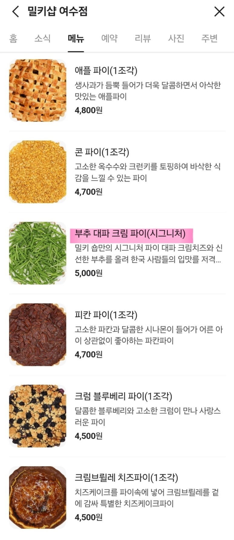 밀키샵 여수점 이미지