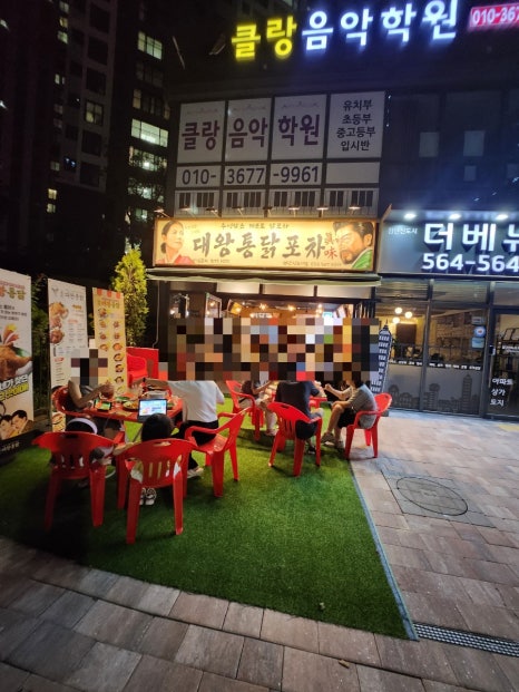 대왕통닭포차 이미지