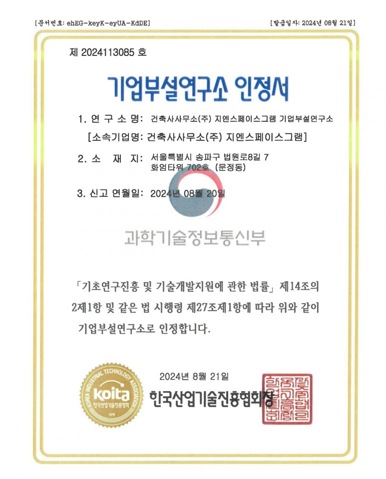 건축사사무소지엔스페이스그램 이미지
