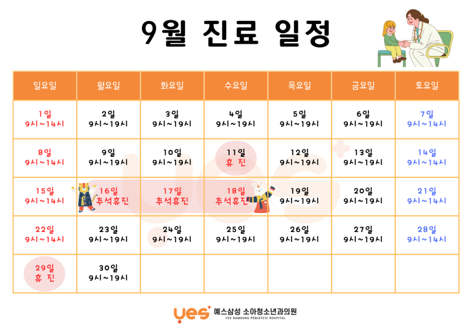 예스삼성소아청소년과의원 이미지