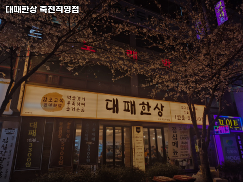 대패한상 이미지