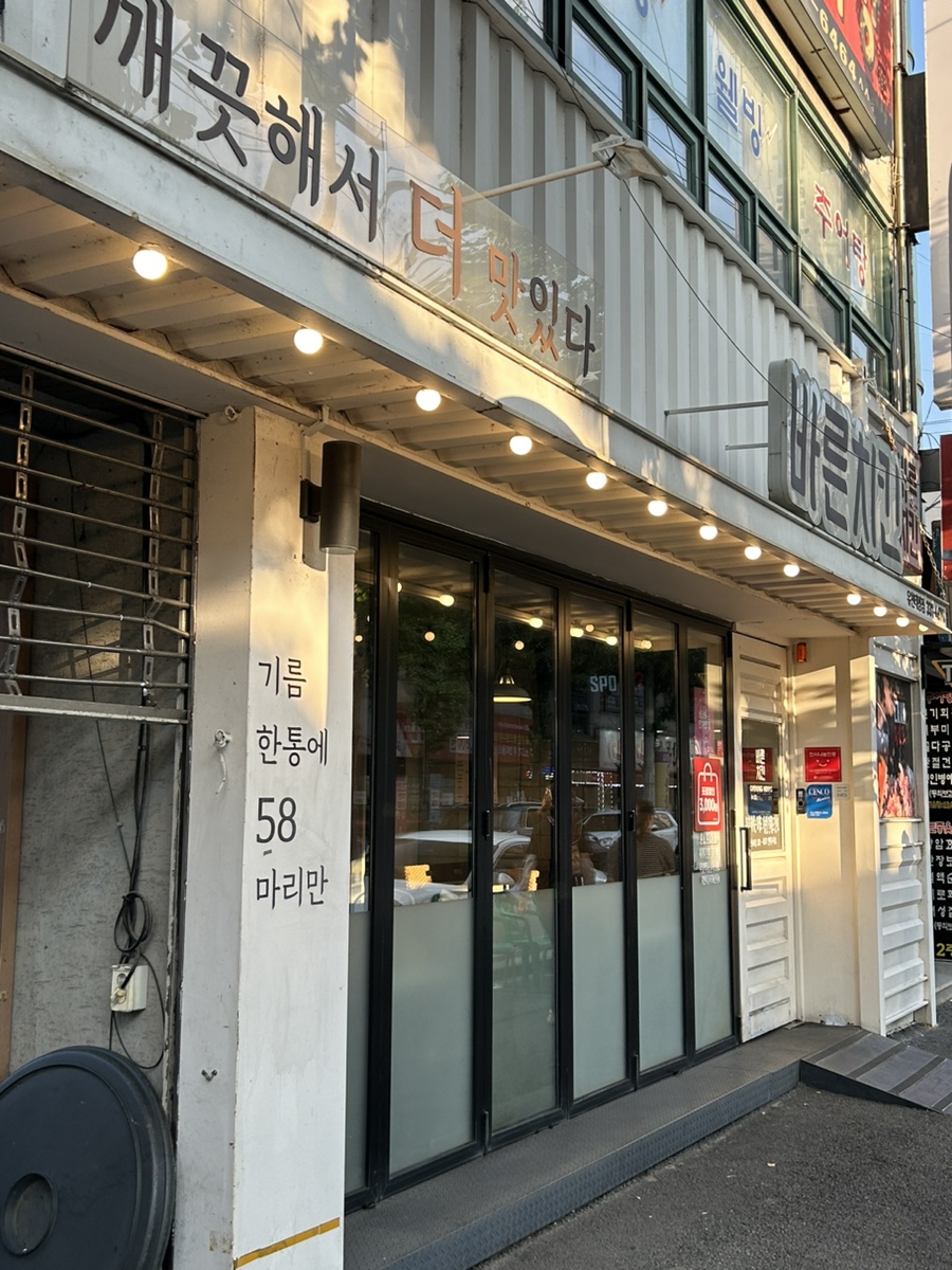 바른치킨대전 이미지