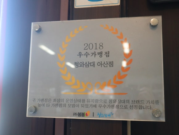 청와삼대 아산점 이미지