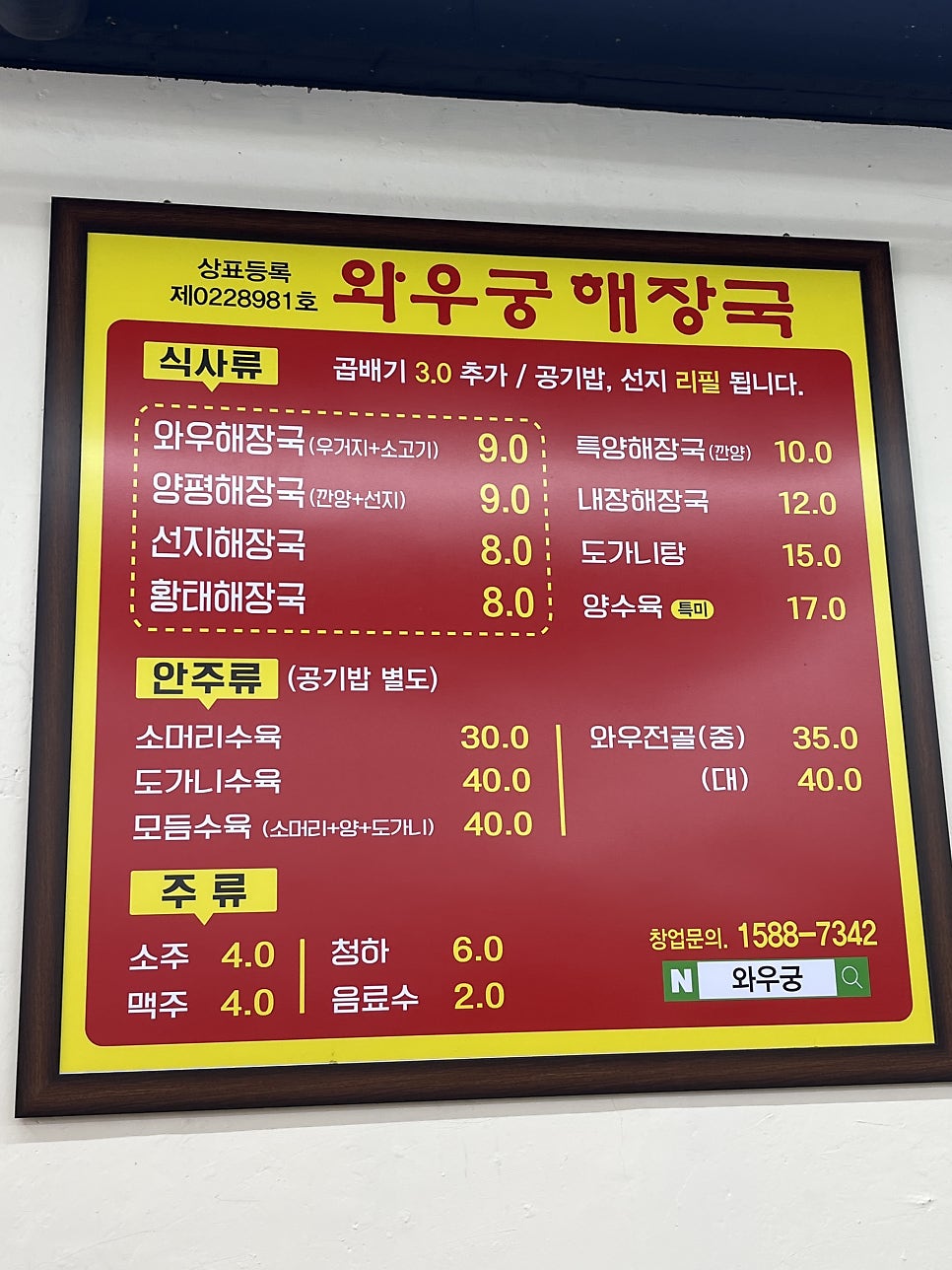 와우궁 양평해장국 이미지