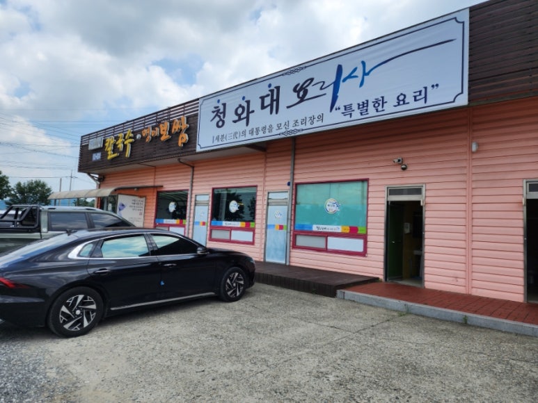 청와삼대 아산점 이미지