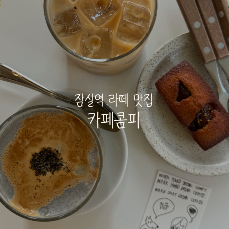 카페콤피 이미지