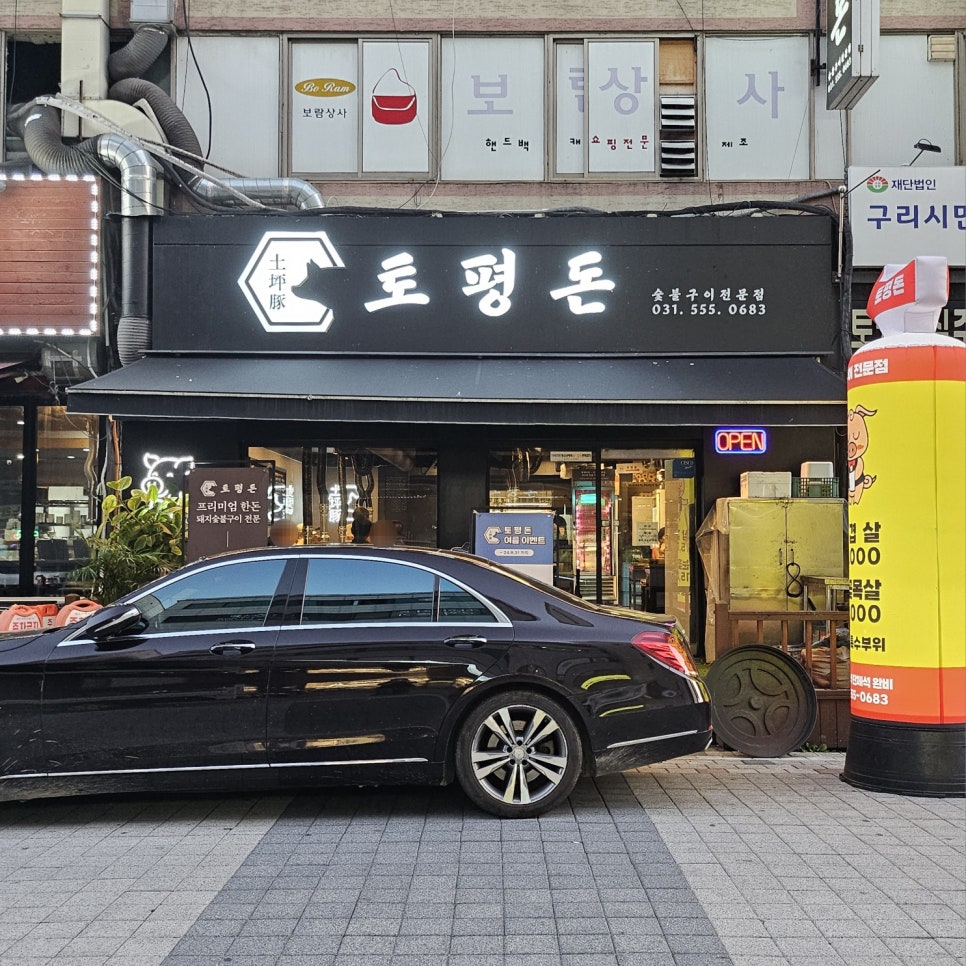토평돈 이미지