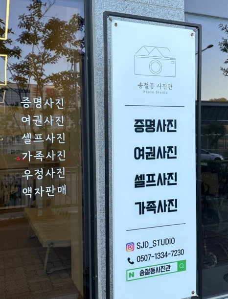 송절동사진관 이미지