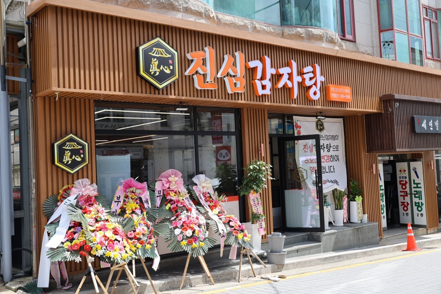 진심감자탕 본점 이미지