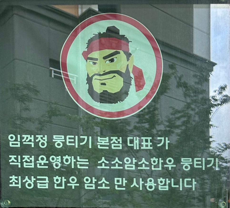 소소암소한우뭉티기 이미지