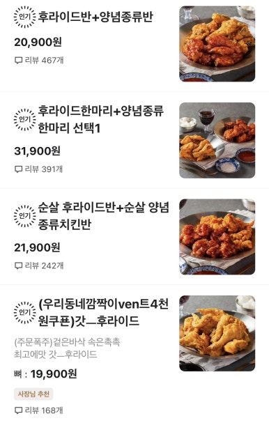 몽이두마리치킨 이미지