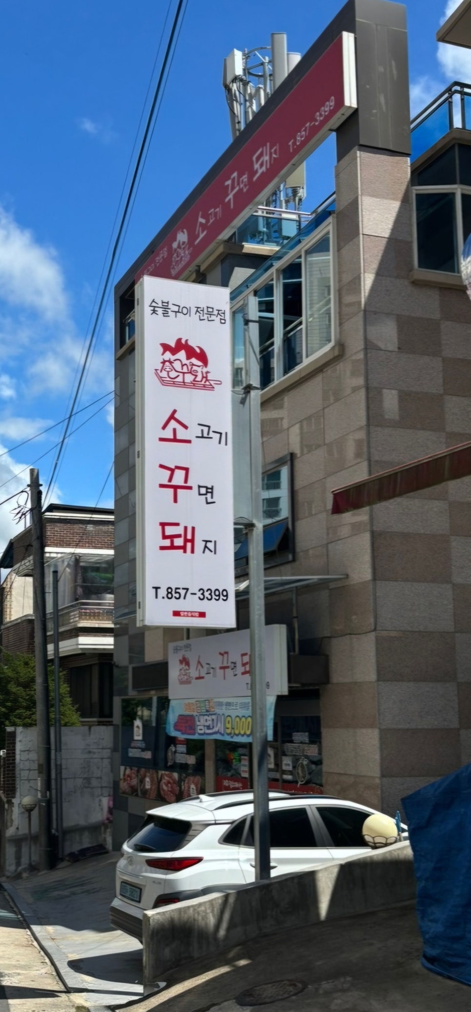 소고기꾸면돼지 이미지