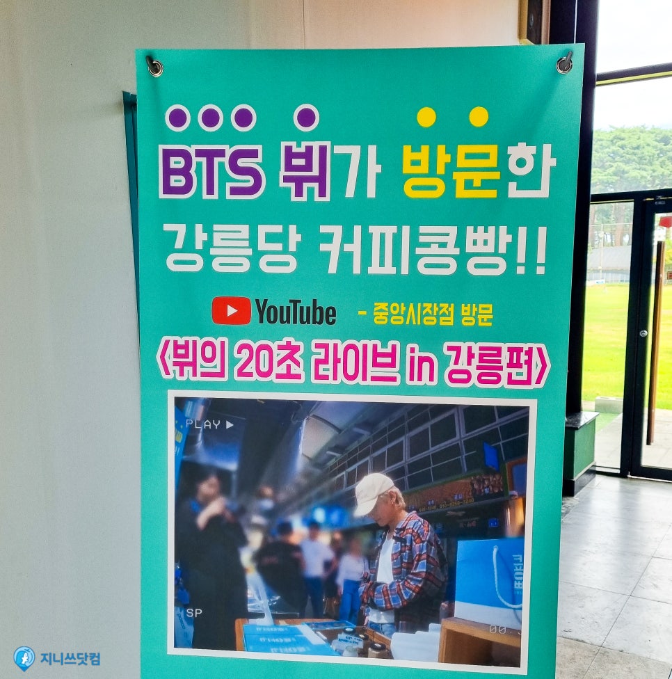 강릉커피콩빵강릉당초당점 이미지