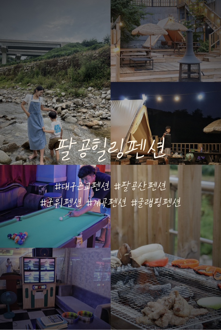 팔공당구장 이미지