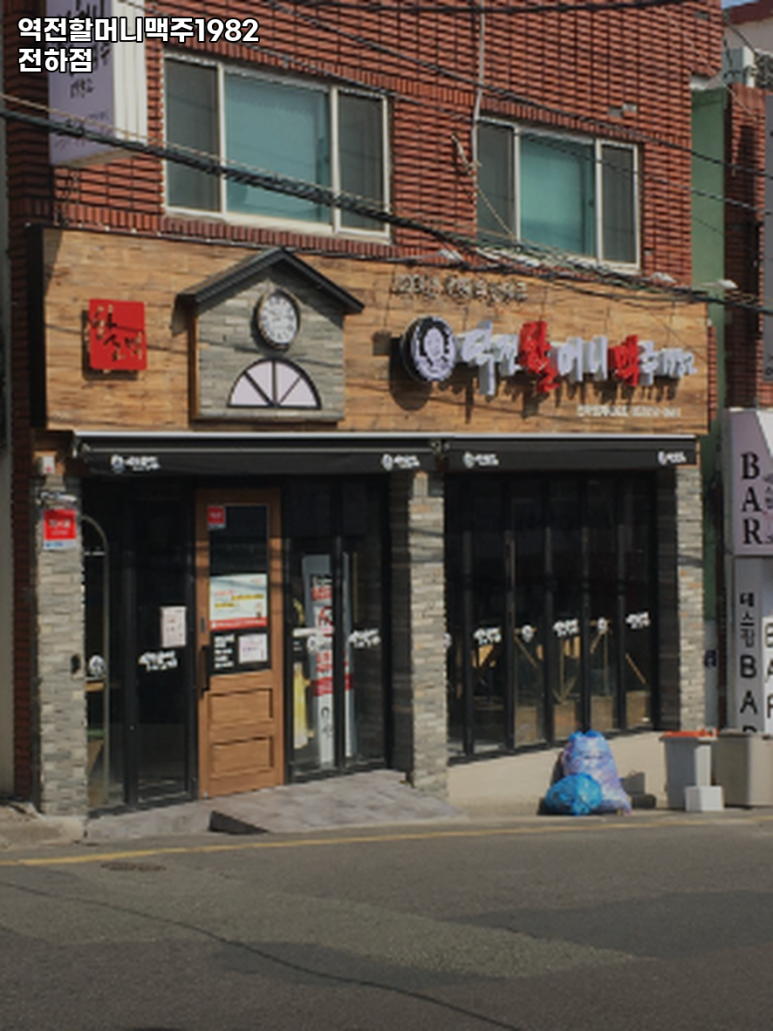 역전할머니맥주 전하점 이미지