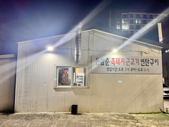 돈삼춘 이미지