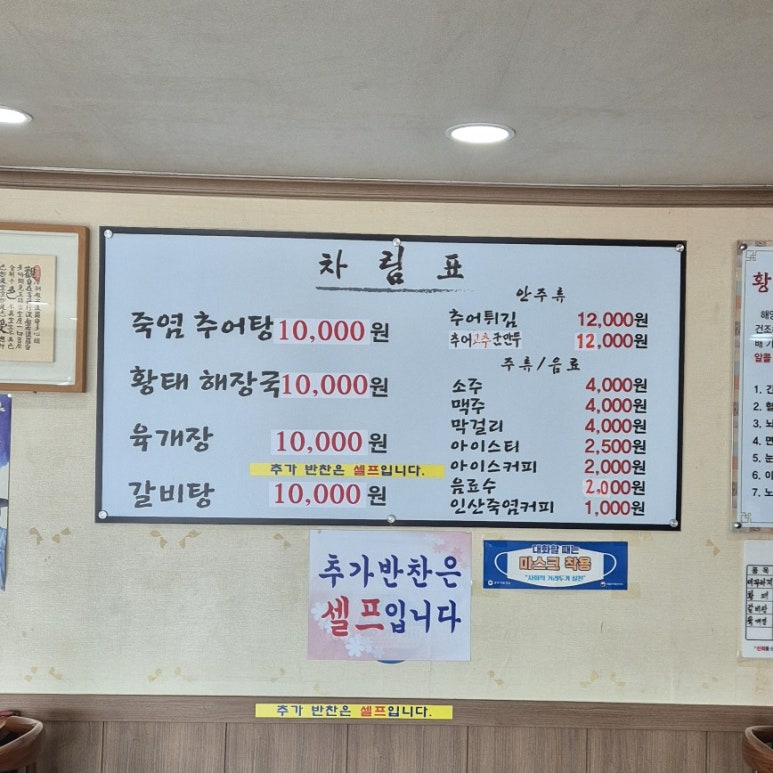 죽염추어탕 이미지