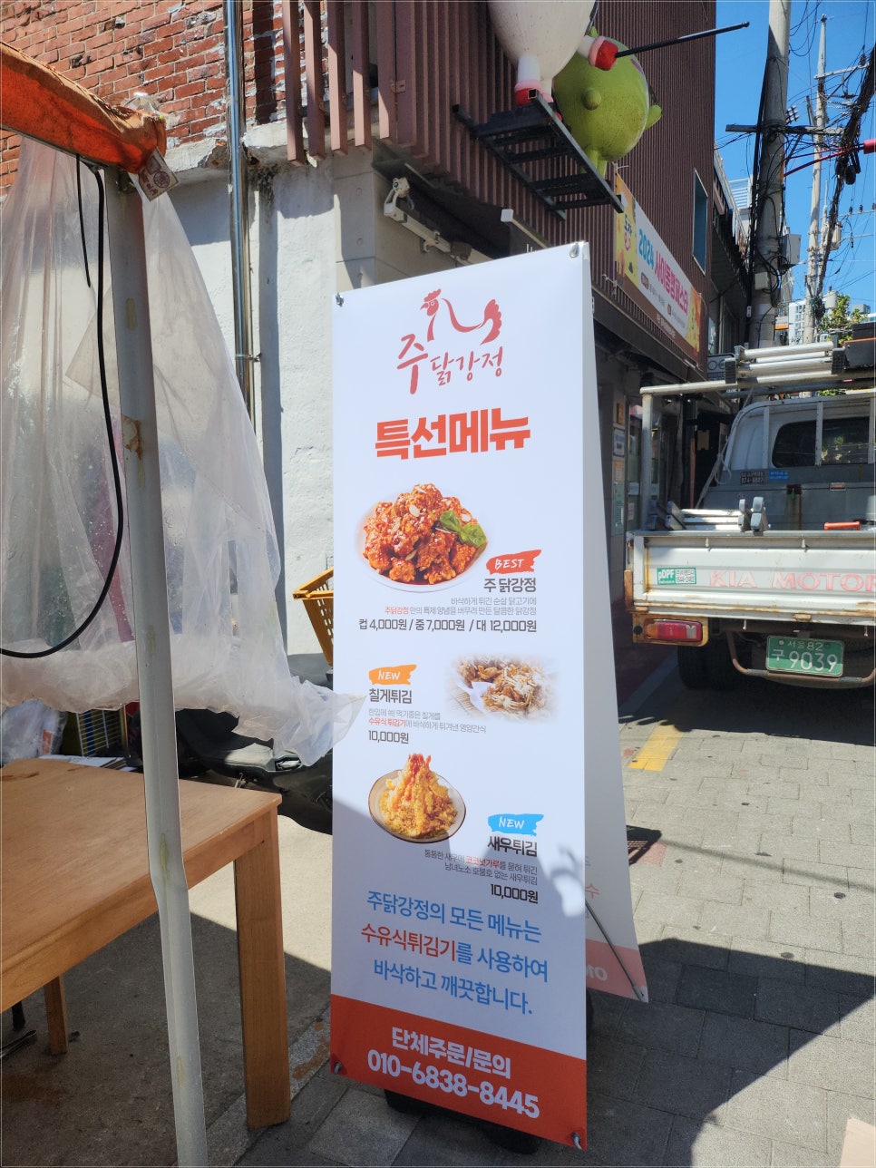 바삭통통 닭강정 이미지