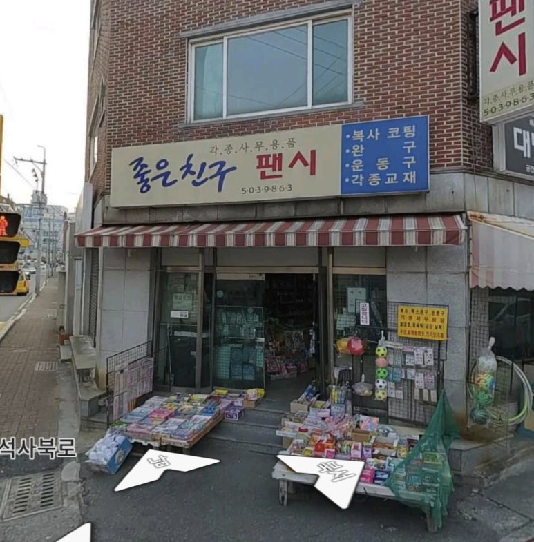 좋은친구팬시 이미지