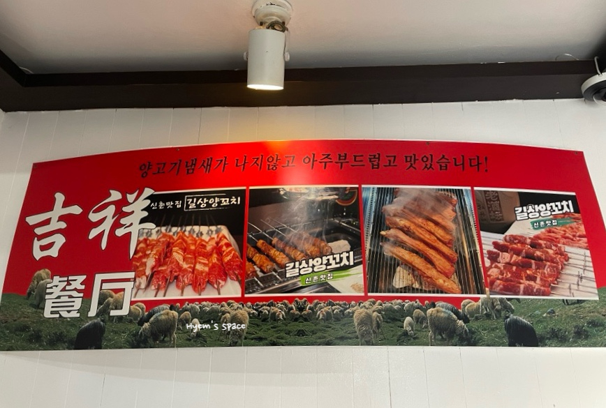 길상양꼬치 이미지