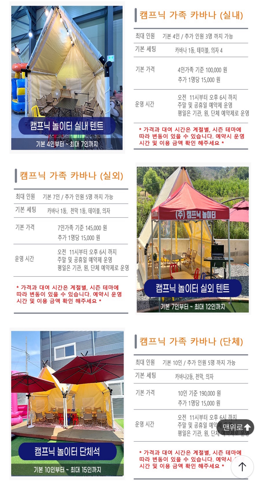 (주)캠프닉놀이터 이미지