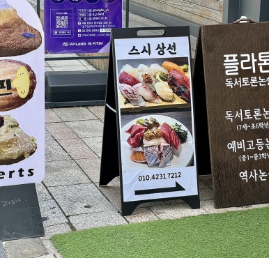 스시상선 이미지