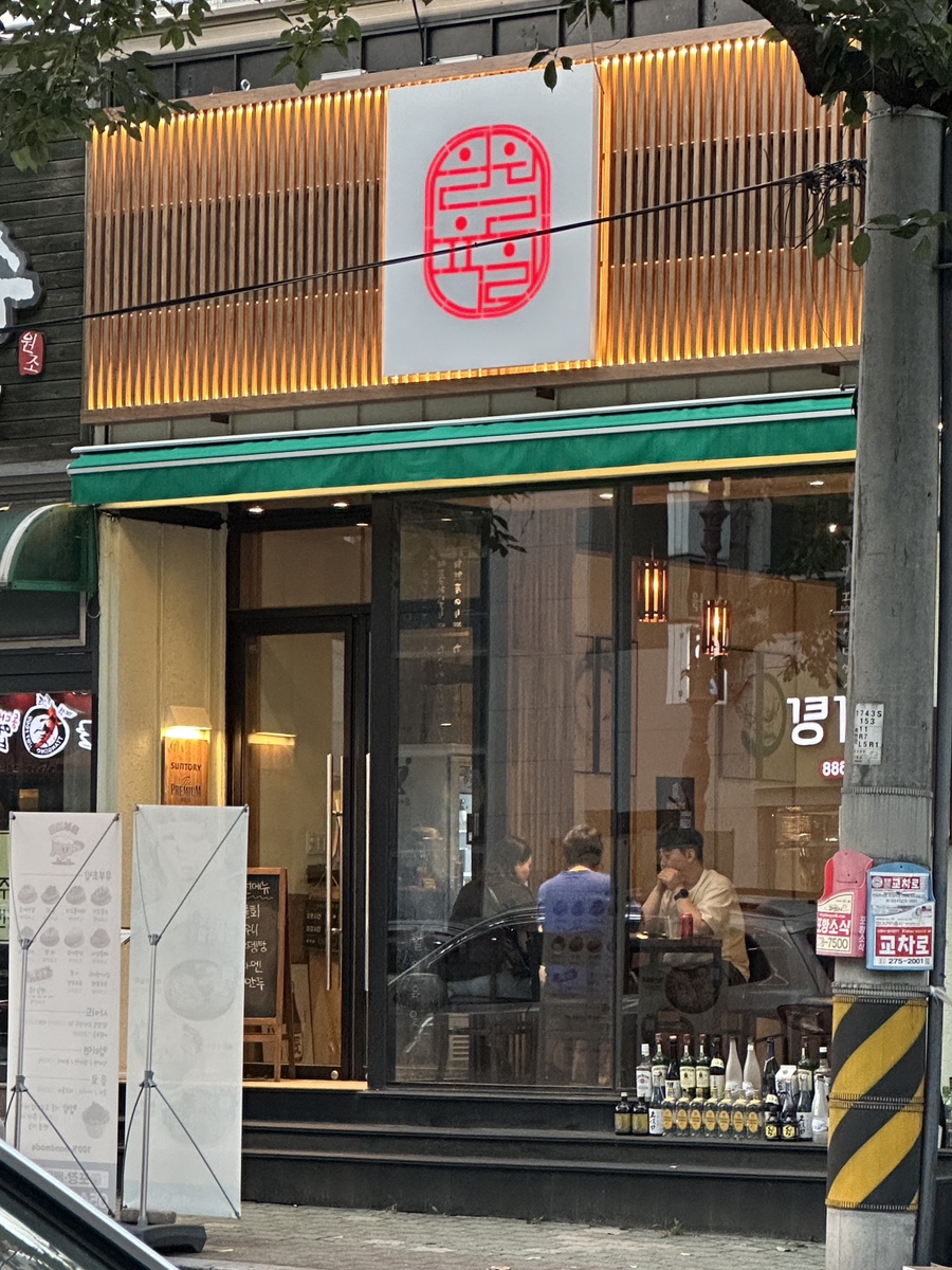 일월육일포항두호점 이미지