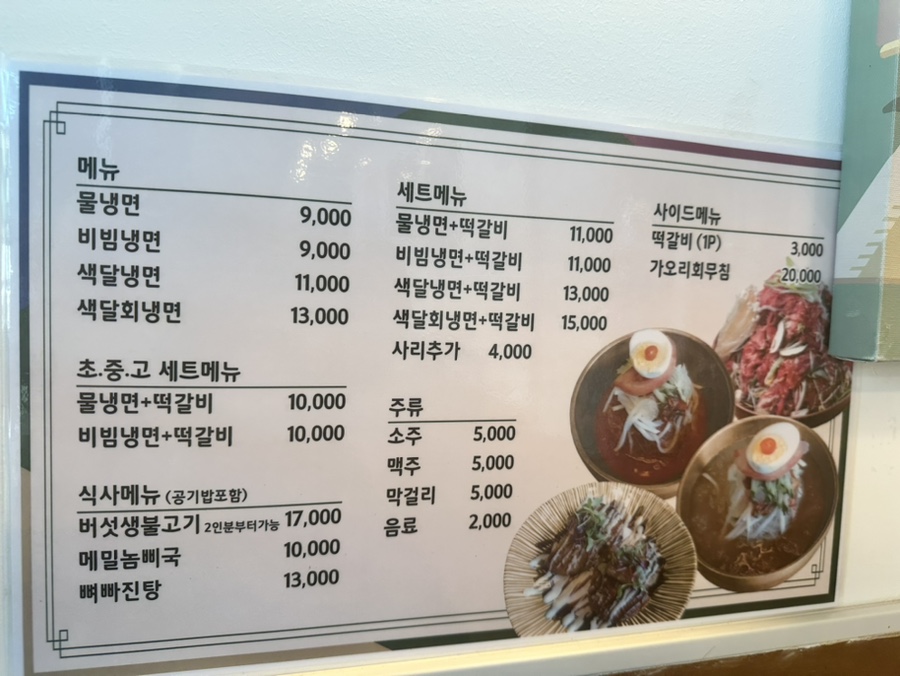 중문색달냉면 이미지