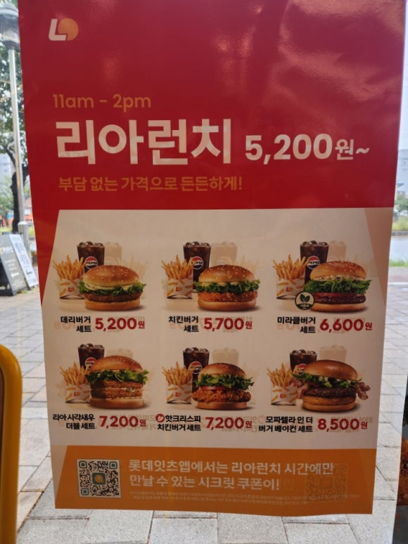 롯데리아천안신방점 이미지