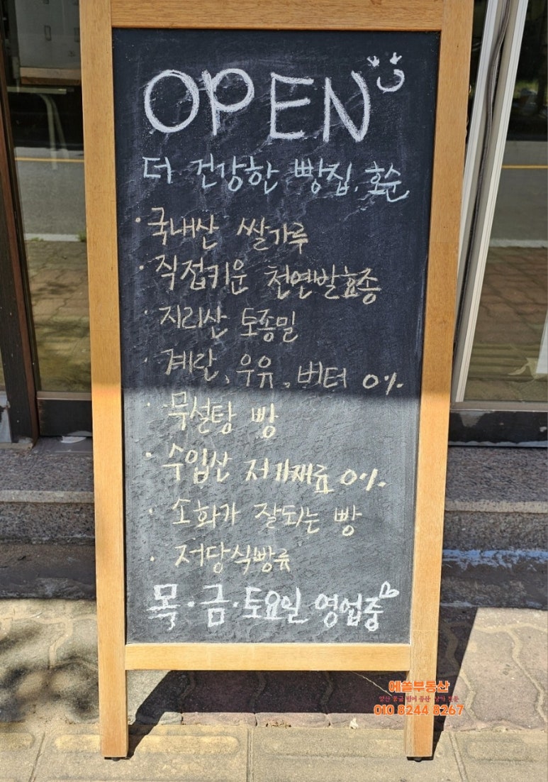 빵집, 호순 이미지