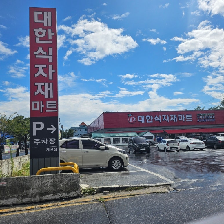 대한식자재마트 이미지
