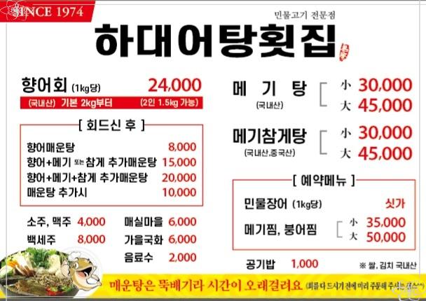 하대어탕횟집 이미지