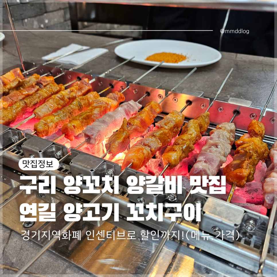 구리연길양고기꼬치구이 이미지