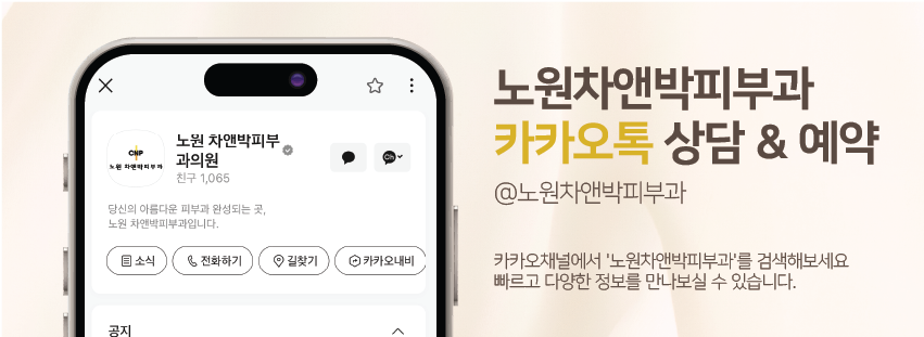 차앤박피부과의원 이미지