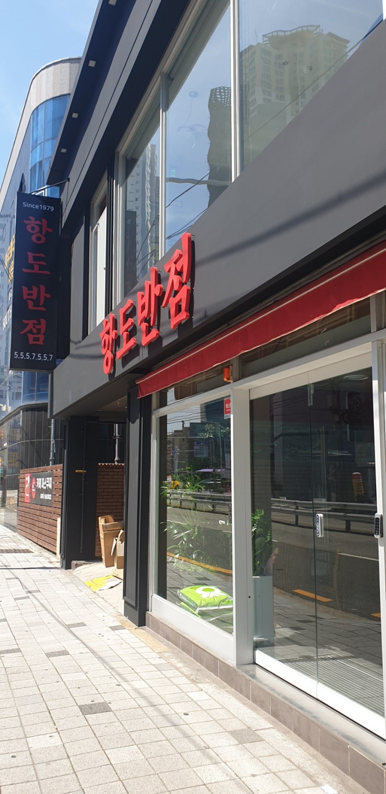 항도반점 이미지