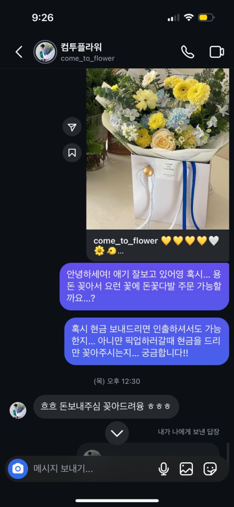 컴투플라워 이미지