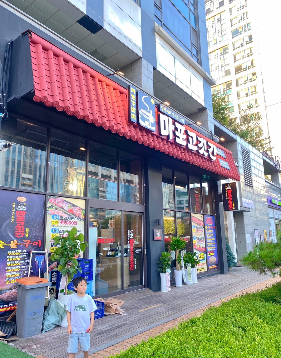 마포고깃간 이미지