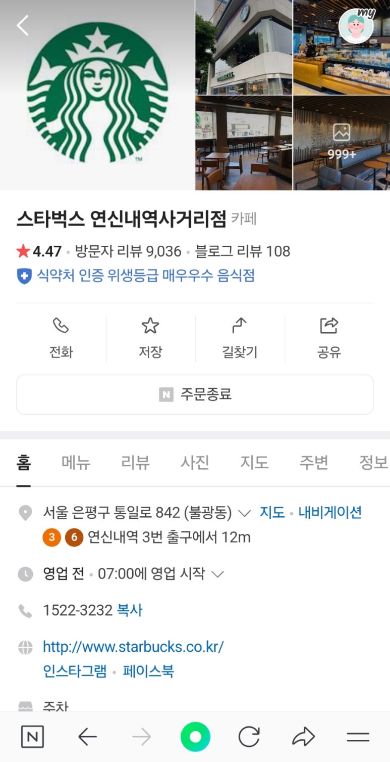 스타벅스 연신내역사거리점 이미지