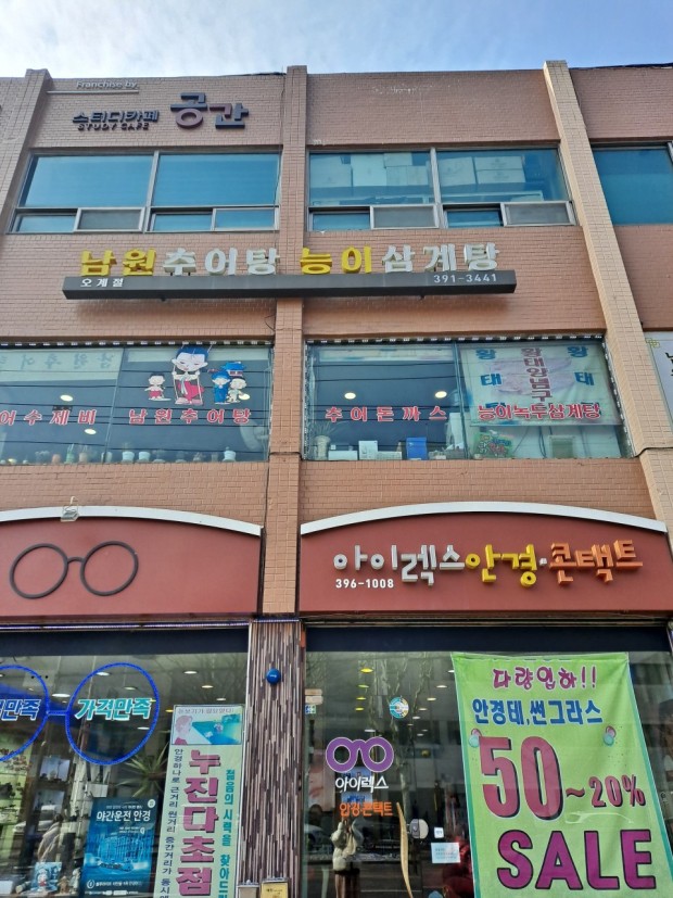 남원본가추어탕 이미지