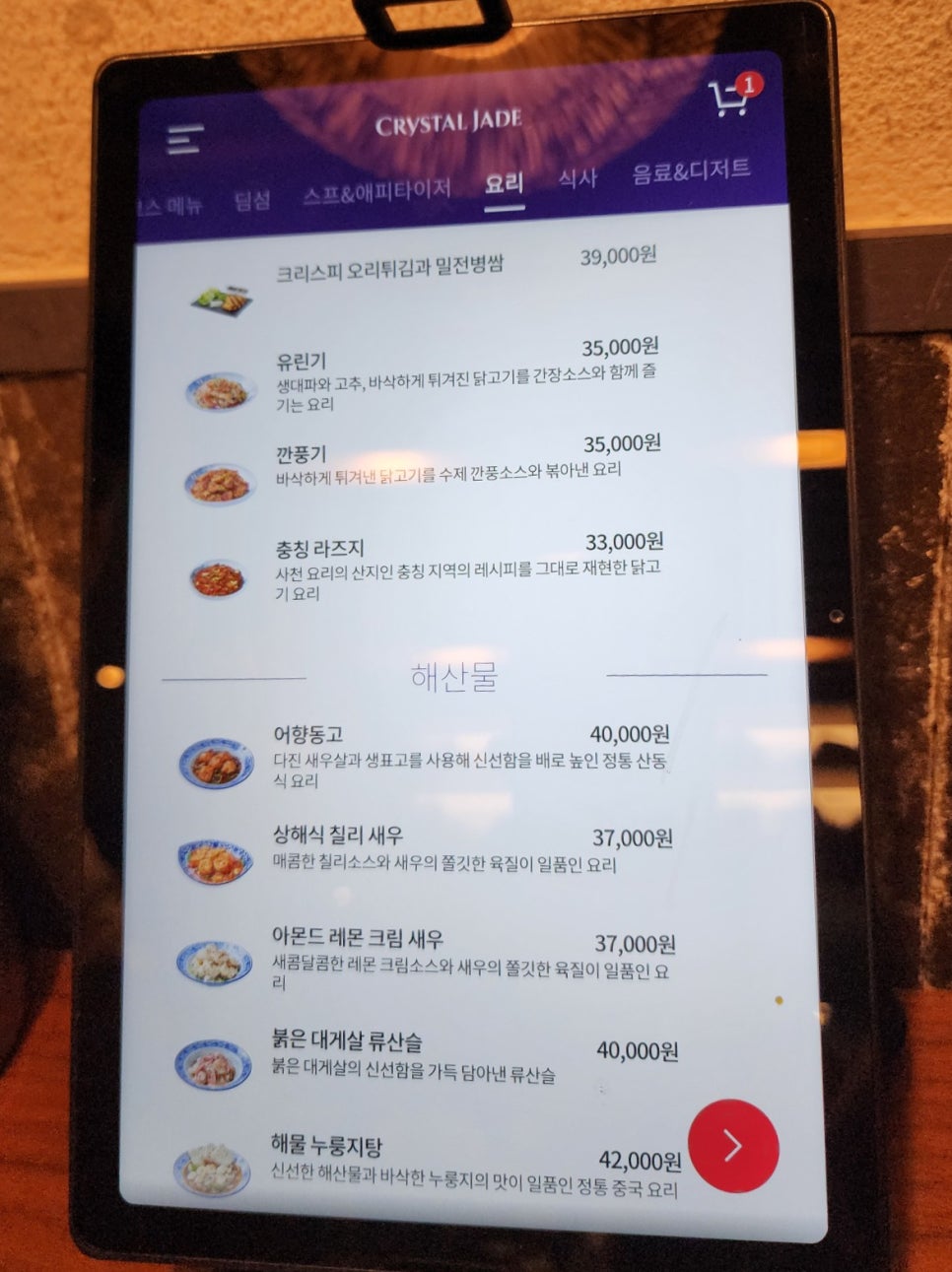 크리스탈제이드용산아이파크몰점 이미지