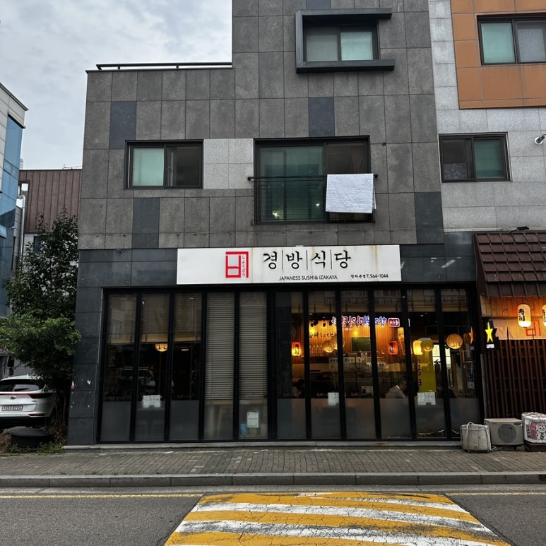 기분좋은날식당 이미지