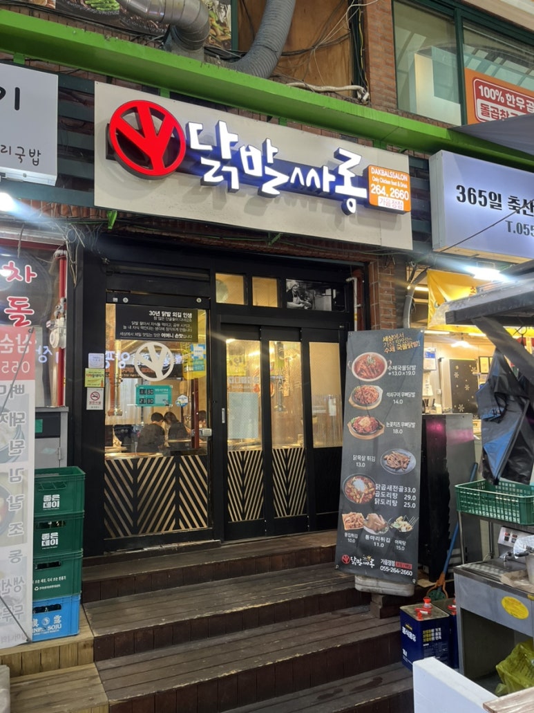 닭발싸롱가음정점 이미지