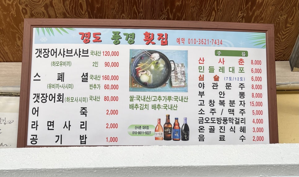 경도풍경횟집 이미지