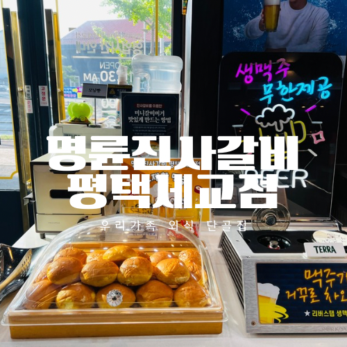 명륜진사갈비평택세교점 이미지