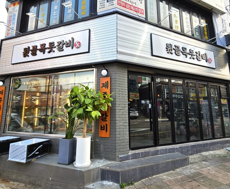 뒷골목돗갈비계산 이미지