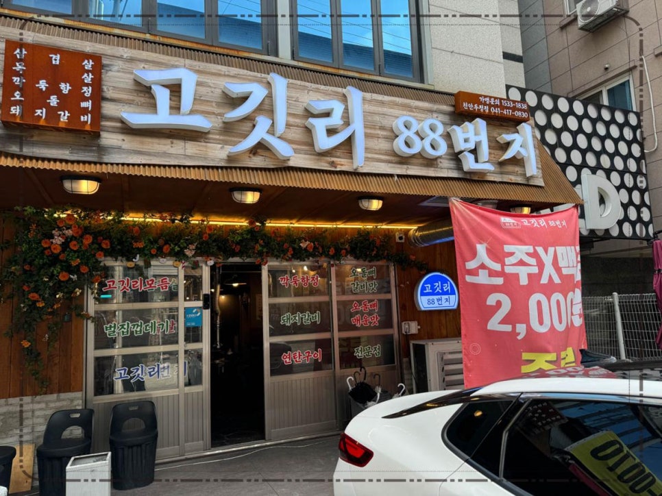 고깃리88번지 이미지