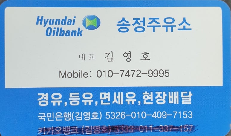 송정석유 이미지
