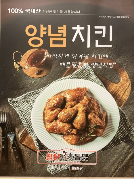 칠분통닭 이미지