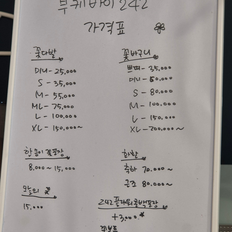 부케바이242 이미지