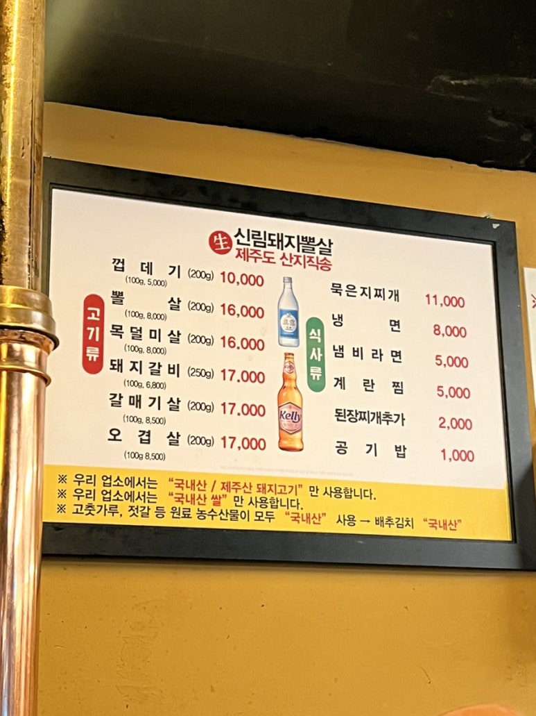 신림돼지뽈살 이미지